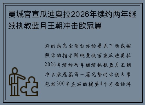 曼城官宣瓜迪奥拉2026年续约两年继续执教蓝月王朝冲击欧冠篇